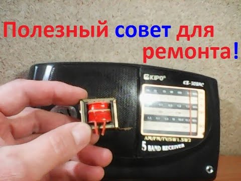 Видео: Полезный совет о питании радиоприёмников kipo kb - 308ac (KIPO KB - 408AC, kipo kb - 409ac).