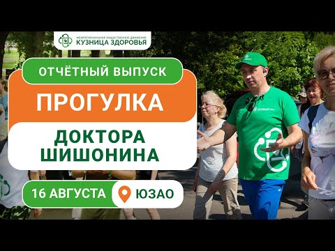 Видео: Прогулки для здоровья в Москве! Гимнастика с доктором бесплатно в парке