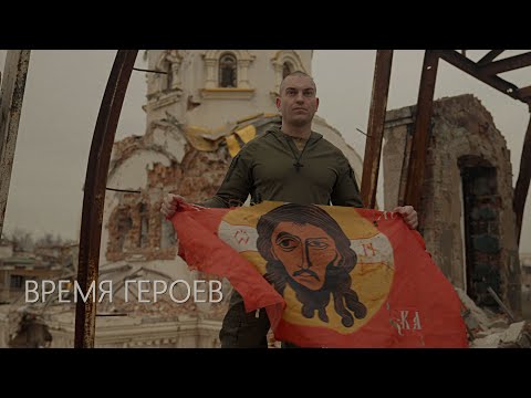 Видео: МК 5.45 (mk5.45) - ВРЕМЯ ГЕРОЕВ Русь Жива