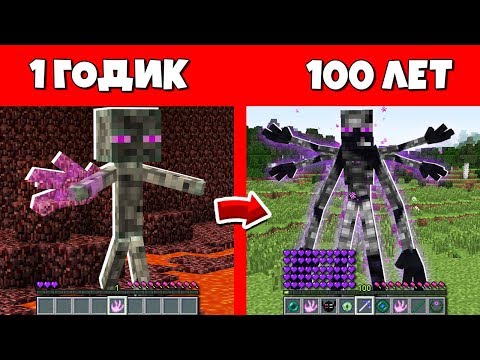 Видео: Как Бедроковый Эндермен Мутант прожил жизнь в Майнкрафт : Эволюция Мобов 1 годик 100 лет / Жизненный