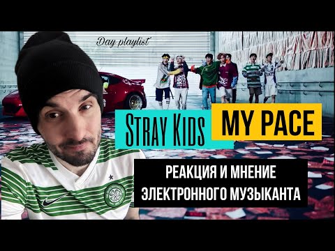 Видео: Stray Kids - My Pace (Реакция)