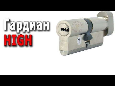 Видео: Гардиан High - цилиндровый механизм с защитой от перелома.
