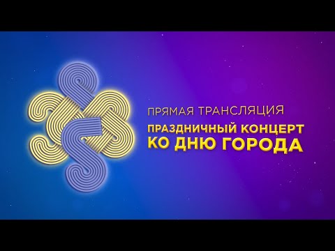 Видео: День города в Улан-Удэ | Праздничный концерт
