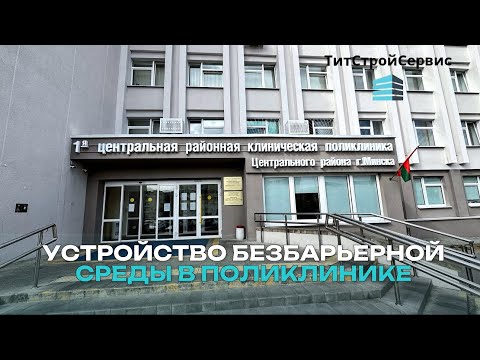 Видео: Безбарьерная среда...Доставка материала САМОЛЕТОМ!