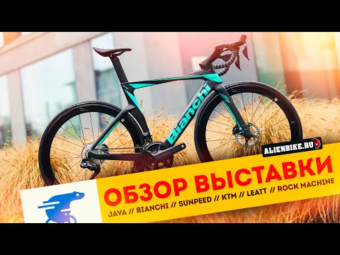 Видео: 1️⃣ Обзор выставки «Велокульт 2024» | JAVA // BiANCHi // SUNPEED // KTM // LEATT // ROCK MACHINE