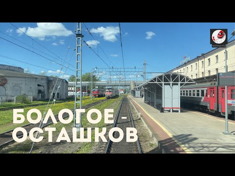 Видео: Бологое - Осташков  (Окт. ж.д., РЖД)