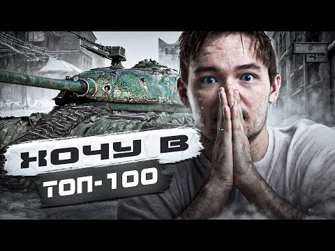 Видео: ХОЧУ В ТОП-100 - НО БЕЗ ТУРТЛА - ТУРНИР НА 4 МИЛЛИОНА РУБЛЕЙ