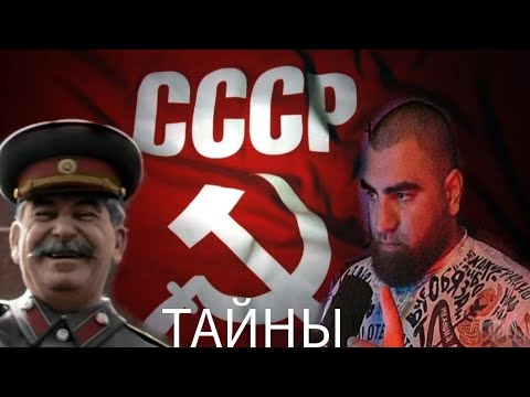 Видео: Ты не знал этого про СССР | Арсен Маркарян