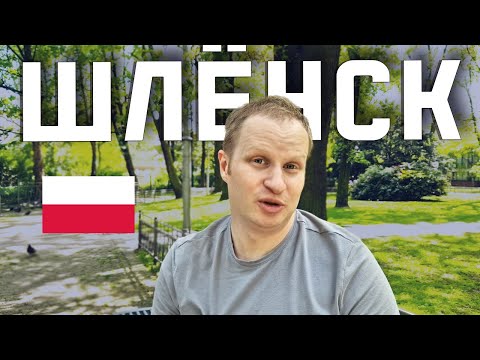 Видео: КАК ЖИВУТ ПРОСТЫЕ ПОЛЯКИ? Дух Шлёнска: Катовице и Хожув