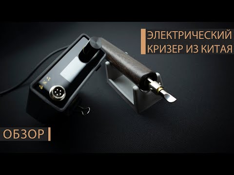 Видео: Электрический кризер с Aliexpress. Обзор, инструкция. Термостанция для биговки с Aliexpress