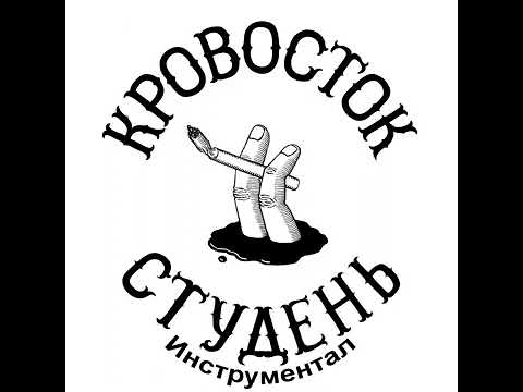 Видео: Куртец instrumental (super slowed + reverb)