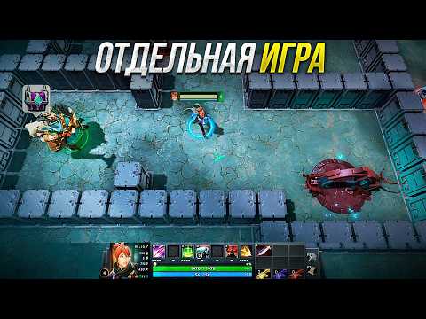 Видео: ОТДЕЛЬНАЯ ИГРА ВНУТРИ ДОТА 2! Lost Temple Dota 2