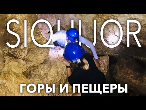 Видео: Сикихор: горы, пещеры, бабочки и подземная река