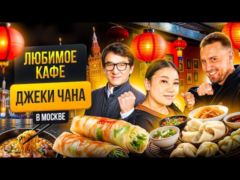 Видео: Лучшая КИТАЙСКАЯ еда в Москве. Фудблогеры в ШОКЕ!!!