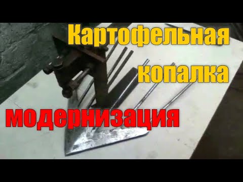 Видео: #2. Правильная веерная картофелекопалка для мотоблока. МОДЕРНИЗАЦИЯ.