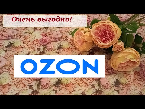 Видео: OZON.Очень выгодно!