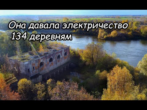 Видео: Это была самая крупная межколхозная ГЭС в СССР! Старые бараки. Заброшенный дом смотрителя гидроузла.