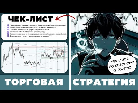 Видео: 💸Моя торговая стратегия, по которой я реально зарабатываю в крипте