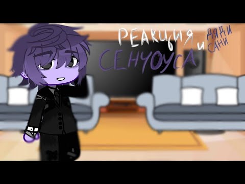 Видео: 'Реакция Сенчоуса и Дяди Сани на коллаборацию „Паутина Твитча“.' ‹Чит.опис!›