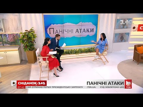 Видео: Что такое паническая атака и как научиться контролировать страх - разговор с психологом