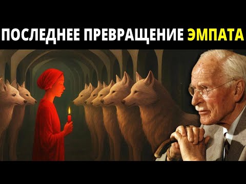 Видео: От раненого к воину: неудержимый восход эмпата за пределами тени | Психология Карла Юнга