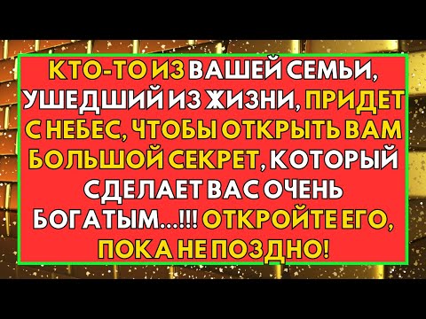 Видео: 💰 БОГ ЧЕРЕЗ КОГО-ТО ПЛАНИРУЕТ ПЕРЕДАТЬ ВАМ $5.000.000 📢 ПОСЛАНИЕ БОГА ДЛЯ ВАС HOY✝️