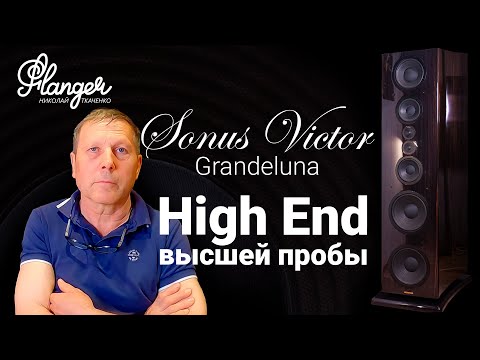 Видео: Sonus Victor Grandeluna - High End высшей пробы