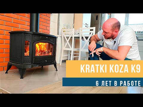 Видео: Печь Kratki Koza K9. Все нюансы за 6 лет