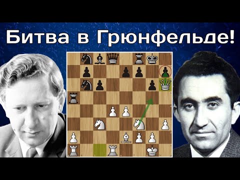 Видео: Т.Петросян - В.Смыслов 🥊 БИТВА в защите Грюнфельда! Шахматы