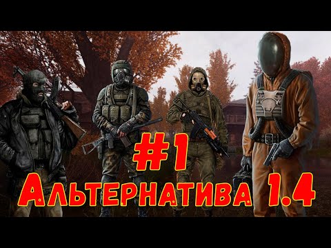 Видео: ☢ S.T.A.L.K.E.R. AlternativA 1.4 #1 ☢ Прибытие в Зону. Прохождение за эколога.