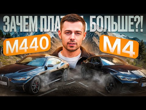 Видео: Обзор БМВ 440i! М4 для города?!