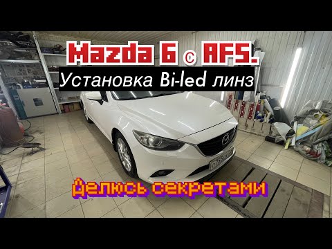 Видео: Mazda 6 с AFS.  Разбор фар на полиуретановом герметике. Установка bi led линз. Делюсь секретами