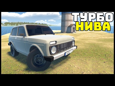 Видео: ТУРБО НИВА Для БЕЗДОРОЖЬЯ! Сделал В ИДЕАЛ! - My Garage