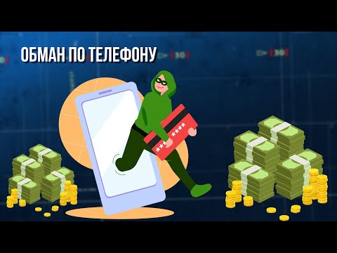 Видео: Обман по телефону. Зона особого внимания #92