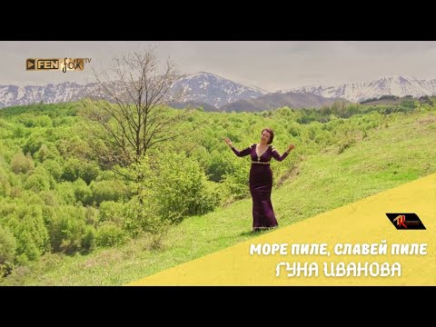 Видео: Guna Ivanova / Гуна Иванова - Море пиле, славей пиле (Official Music Video)