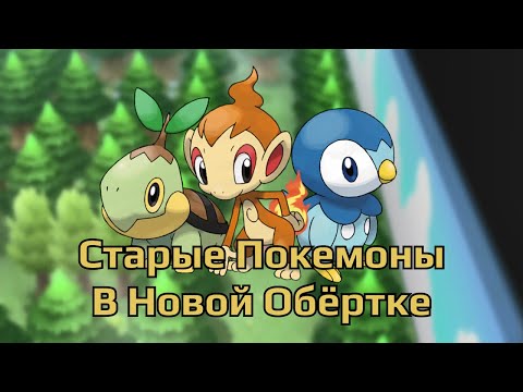 Видео: Обзор Pokemon Brilliant Diamond and Shining Pearl Для Nintendo Switch