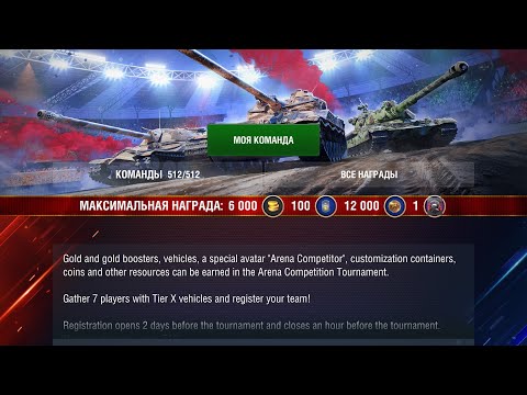 Видео: Arena Competition День 1 #wotblitz #blitz #wot