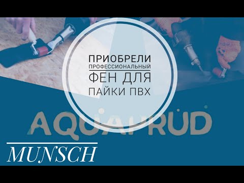 Видео: Приобрели профессиональный фен для пайки пленки ПВХ.