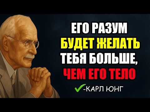 Видео: Психологический «ЯД», который подчиняет мужчину | Карл Юнг