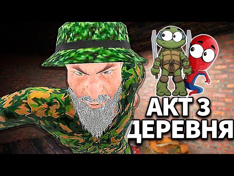 Видео: СКУЛБОЙ В ДЕРЕВНЕ! АКТ 3 ► Schoolboy Escape: Runaway