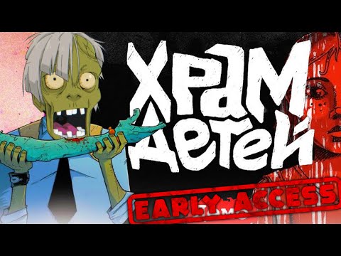 Видео: Храм Детей (The Temple of Children) - Дочасний доступ. Early Access. Криваві Сни