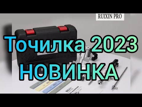 Видео: Ruixin pro RX009 - Станок для заточки ножей! НОВИНКА 2023 Года