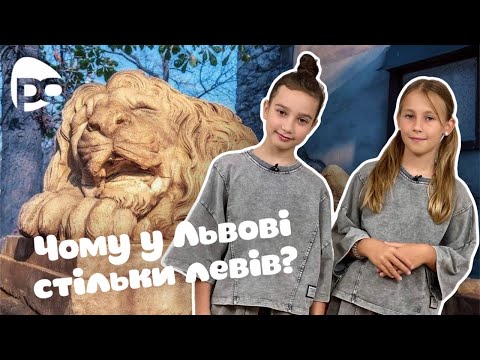 Видео: Чому ЛЬВІВ - МІСТО ЛЕВІВ// Рожеві окуляри// Премʼєра 21.09.2024