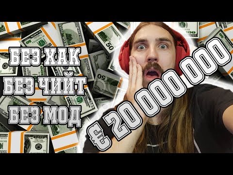 Видео: БЕЗКРАЙНИ ПАРИ В ETS 2! БЕЗ ХАКОВЕ / ЧИЙТОВЕ!