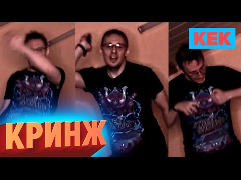 Видео: КРИНЖ / Лучшие моменты недели