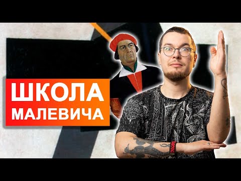 Видео: «Черному квадрату» тоже надо научиться. Витебская школа авангарда
