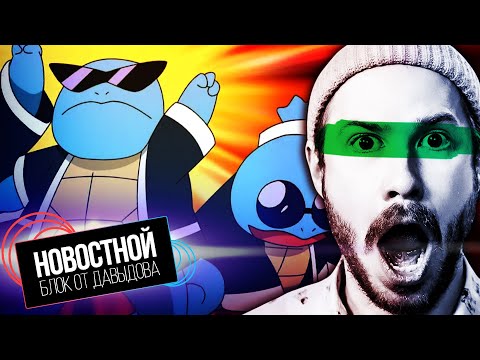 Видео: NINTENDO запрещает SQUIRTLE SQUAD! Толерантные МУМИИ. Угнетение мужика в GOOGLE!