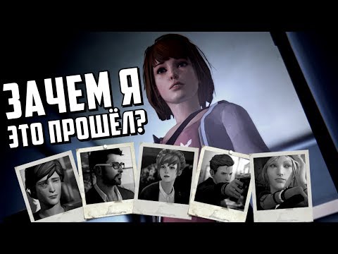 Видео: БЕЗЫСХОДНОСТЬ ИГРЫ LIFE IS STRANGE