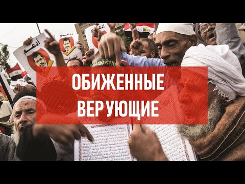 Видео: Обиженные верующие | Атеистический дайджест #415