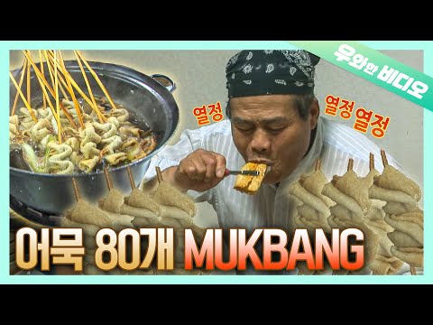 Видео: (Легендарный мукбанг) Рыбный пирог «Вдыхание», как будто это воздух